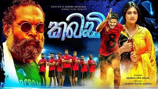 Kabaddi  කබඩි 2021  Sinhala Movie Trailer  Senali Fonseka  SL TVK [upl. by Edin]