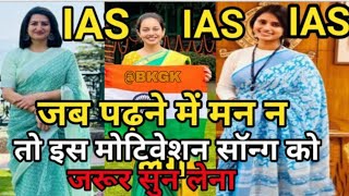 UPSC New Motivational Song 2023  UPSC motivational song  UPSC copyright free song [upl. by Eimmij]