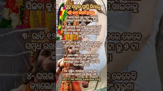 ତୁଳସୀ ପତ୍ର କେଉଁ ବାରରେ ତୋଳିବା ଘର ପାଇଁ ଶୁଭ ଅଟେ🪔🙏 [upl. by Osnohpla]