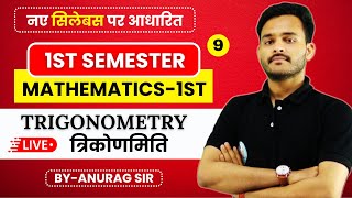 🔴  LEC9  Mathematics  1st  TRIGONOMETRY  त्रिकोणमिति  202425  ByAnurag sir [upl. by Newberry]