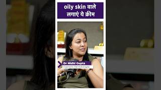 Oily Skin वाले लगाएं ये Cream skincareproducts [upl. by Prevot726]