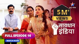 FULL EPISODE 16  सावधान इंडिया  ChamakDamak  Savdhaan India  savdhanindia [upl. by Lardner247]