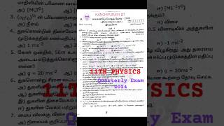 11th Physics Quarterly Exam Original Question paper 2024  12th Quarterly Exam Tamil Medium [upl. by Larue272]