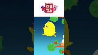 디보밴드 구구단 송  DIBO DIBO DING [upl. by Anaujal]