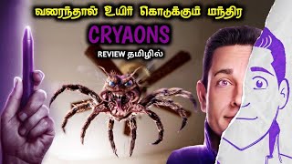 HAROLDன் மந்திர PURPLE கிரேயன்ஸ்TVOTamil Voice OverTamil ExplanationTamil Dubbed Movies [upl. by Chelsie]