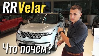 VELAR за 70 000 евро Что внутри ЧтоПочем s04e04 [upl. by Nayek]