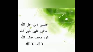 Hasbi Rabbi Jallallah full Naat Lyrics  Urdu Naat Lyrics  Our Golden Deen [upl. by Oiralednac]