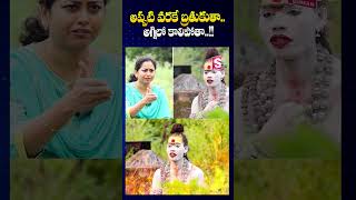 అప్పటి వరకే బ్రతుకుతా  Lady Aghori Naga Sadhu Exclusive Interview  SumanTV Annamayya Dist [upl. by Diao]