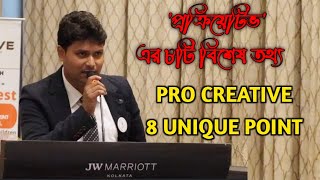 WHY PROCREATIVE  8 UNIQUE POINT🎖️প্রক্রিয়েটিভ কেন ৮টি গুরুত্বপূর্ণ তথ্য Tarun Kumar Naskar [upl. by Oinotnaocram]