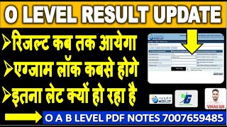 O Level Result Update  रिजल्ट कब तक आयेगा  एग्जाम लॉक कबसे होगे  इतना लेट क्यों हो रहा है 2024 [upl. by Granville836]