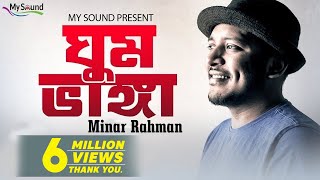 Ghum Bhanga  Minar Rahman  Vocal Lyrics amp Tune  Minar Rahman  Eid Exclusive 2017 [upl. by Retnyw]