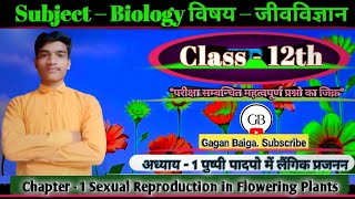 Gagan Baiga is live Class  12th Subject  Biology Ch 1 Sexual Reproduction In Flowering Plants [upl. by Macpherson240]