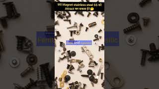 Kya Magnet Stainless Steel Ko attract Kar Sakta Hai samjhe metallurgy expert se [upl. by Marci]