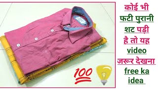 फटे पुराने शट से बनाएं 3 नई और यूजफुल चीज  market style organizer making at home  cushion cover [upl. by Schiff]