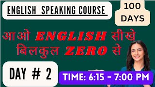 ENGLISH बोलना सीखे बिलकुल ZERO से  DAYS  2  100 DAYS CHALLENGE  OXBRIDGE TALKS [upl. by Lindi]