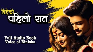 बिहेको पहिलो रात  Sad Love Story  Voice of Binisha  Nepali Story Books  First Night S [upl. by Larok]