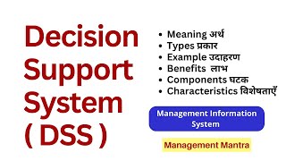 Decision Support System  Intro  Types  Benefits  DSS in Hindi [upl. by Wetzel]