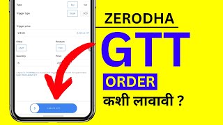 Zerodha GTT Order  Zerodha मध्ये GTT Order कशी लावावी [upl. by Aihsatal]