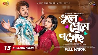 Amar Hridoy Tomar  Apurba  Mehazabien  Sohel Arman  Bangla New Natok 2019 [upl. by Bridges]