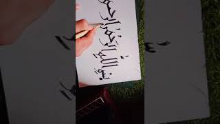 Live practice on kufic style بسم الله الرحمن الرحيم ❤️ [upl. by Doe]