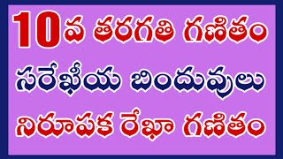 Collinear Points Coordinate geometry 10th Class Mathematics సరేఖీయ బిందువులు [upl. by Nallaf]