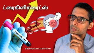 இதயத்திற்க்கு ஆபத்தா triglycerides heartattack [upl. by Necila]