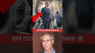 रतन टाटा का मैनेजर कहा ग़ायब हो जाता था  Ratan tata motors manager story ratantata tatamotors [upl. by Yelreveb]