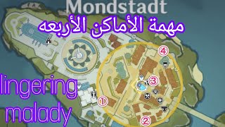 Genshin impact world quest lingering malady  قينشن امباكت مهمات العالم [upl. by Diad]