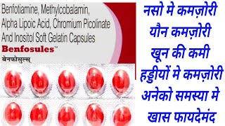 Benfosules Capsule Uses amp Dose  Benfotiamine amp Inositol amp Alpha Lipoic Acid  Benfosules Benifits [upl. by Rebecca256]