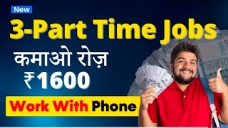 3 Best Part Time Jobs  Earn 3Part Time jobs 3000Month  New Work From Home  Job For Students [upl. by Irap931]