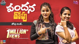 Vandhana Thopu Thopu Antey  Ep 26  Warangal Vandhana  The Mix By Wirally  Tamada Media [upl. by Balac]