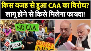 CAA Protest किस वजह से हुआ था CAA का विरोध लागू होने से किसे मिलेगा फायदा  CAA Kya Hai [upl. by Ailimac]