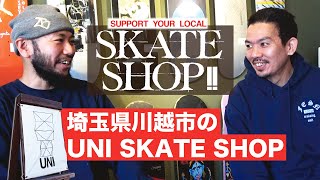 SUPPORT YOUR LOCAL SKATE SHOP UNI SKATE SHOP 川越 [upl. by Anairol830]