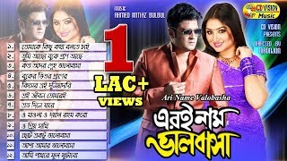 Er e Naam Valobasha  Andrew Kishore  Monir Khan  Kanok Chapa  Samina Chowdhory  Movie Song [upl. by Mae765]