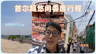 【首尔五天四夜自由行 ep 5】睡到自然醒check out饭店！！吃饱逛逛完吃的行程？！｜Wings翅膀 [upl. by Zehc814]