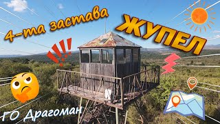 4та Гранична застава ЖУПЕЛ ГО Драгоман The abandoned 4th Border Outpost Jupel URBEX [upl. by Taddeo675]