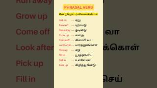 ஆங்கிலத்தில் விரைவில் பேச  Spoken English in Tamil  Phrasal verb [upl. by Nomyaw689]