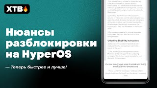 🚀 Как теперь РАЗБЛОКИРОВАТЬ Загрузчик на HyperOS в 2024 на Xiaomi [upl. by Lemar]