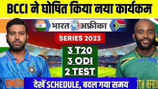 India Vs South Africa Series 2023  India squad for South Africa 2023  india tour of S A 2023 [upl. by Massab970]