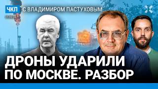 Более 150 дронов по России горят НПЗ и ГРЭС Курск и ВСУ Какой будет осень  Пастухов Еловский [upl. by Ellecrag]