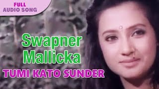 Swapner Mallicka  Amit Kumar Anupama Deshpandey  Tumi Kato Sunder  Bengali Movie Songs [upl. by Rema616]