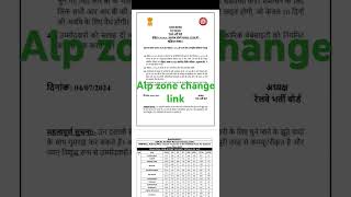 RRB ALP ZONE CHANGE LINK [upl. by Bj]