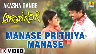 Manase Prithiya Manase  Akasha Gange SP Balasubrahmanyam  K Kalyan MithunChaya Jhankar Music [upl. by Yllas]