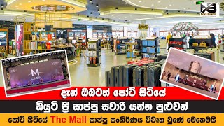 quotThe Mallquot dutyfree shopping complex at Colombo Port City  Port City  News Bulletin  20240905 [upl. by Phineas]