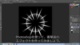 Photoshopでゲームエフェクト ―衝撃波― [upl. by Asyram]