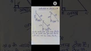 Trikonamitimaths class10maths class rahul shorts viralvideo [upl. by Nitnilc]