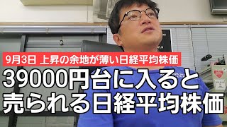 第625話【株式講座】なかなか安定しない日経平均株価モヤモヤせずに時を待とうではないか！ [upl. by Felicie]