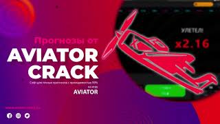 🚀 Aviator 100 тактика выигрыша  Точные сигналы на Aviator  Aviator Crack [upl. by Edmee]