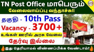 Tn Post Office Recruitment 2024 In Tamil Post Office GDS Recruitment 2024 How to Apply Tamil Brains [upl. by Airednaxela886]