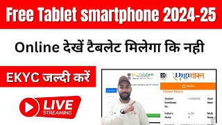 UP Free Tablet Smartphone Online EKYC 2024  Digishakti Portal EKYC  UP Free Tablet Registration [upl. by Anett]